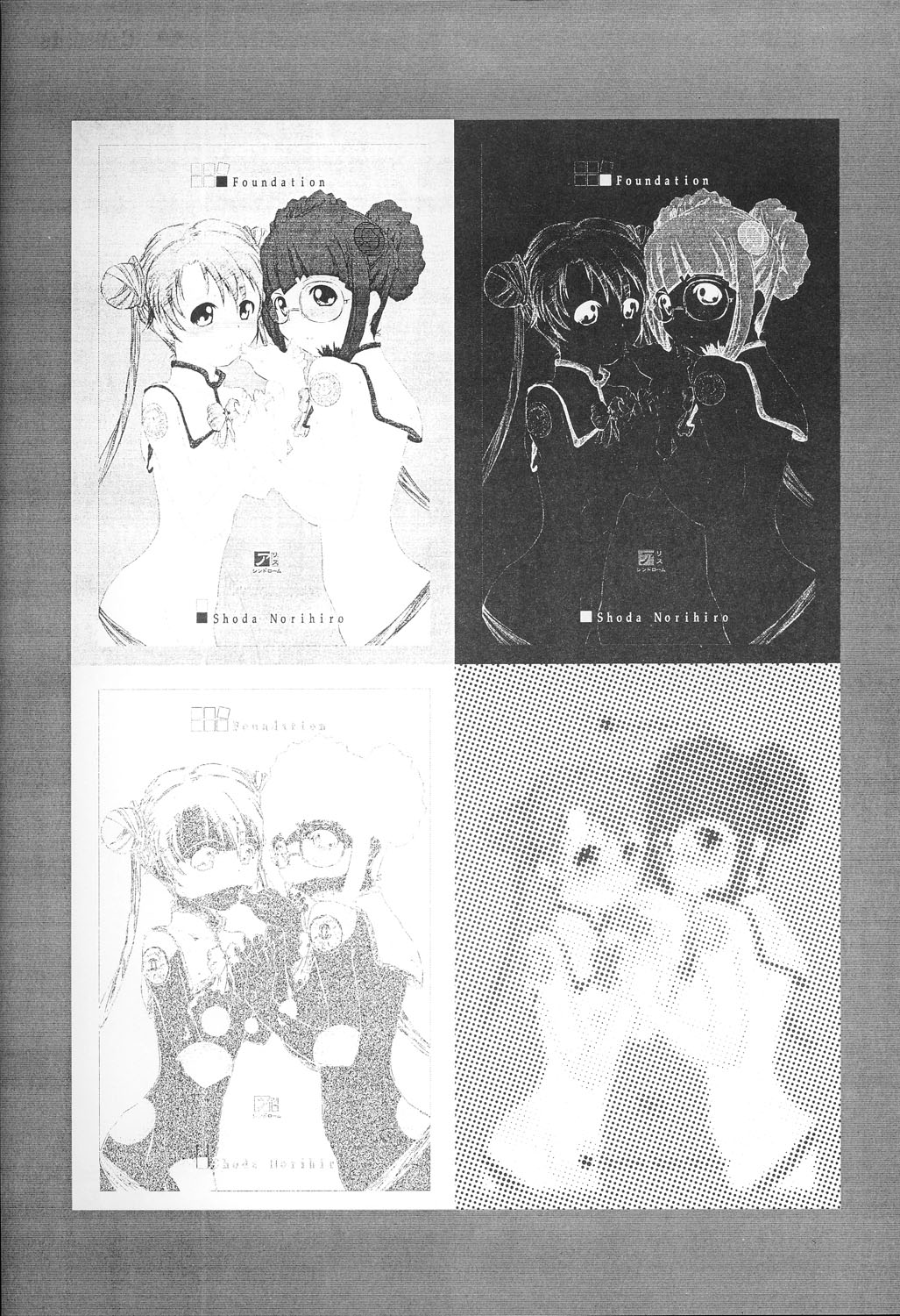 (C64) [アリスシンドローム (しょうだのりひろ)] Foundation (宇宙のステルヴィア、サクラ大戦)