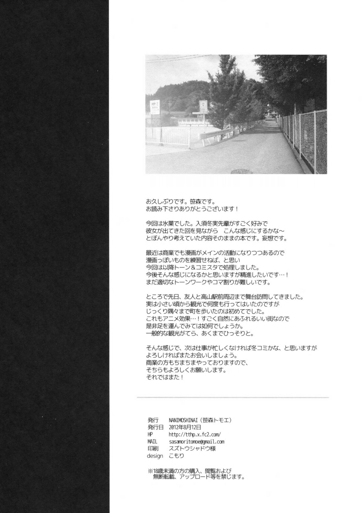 (C82) [NANIMOSHINAI (笹森トモエ)] 白菓 (氷菓)