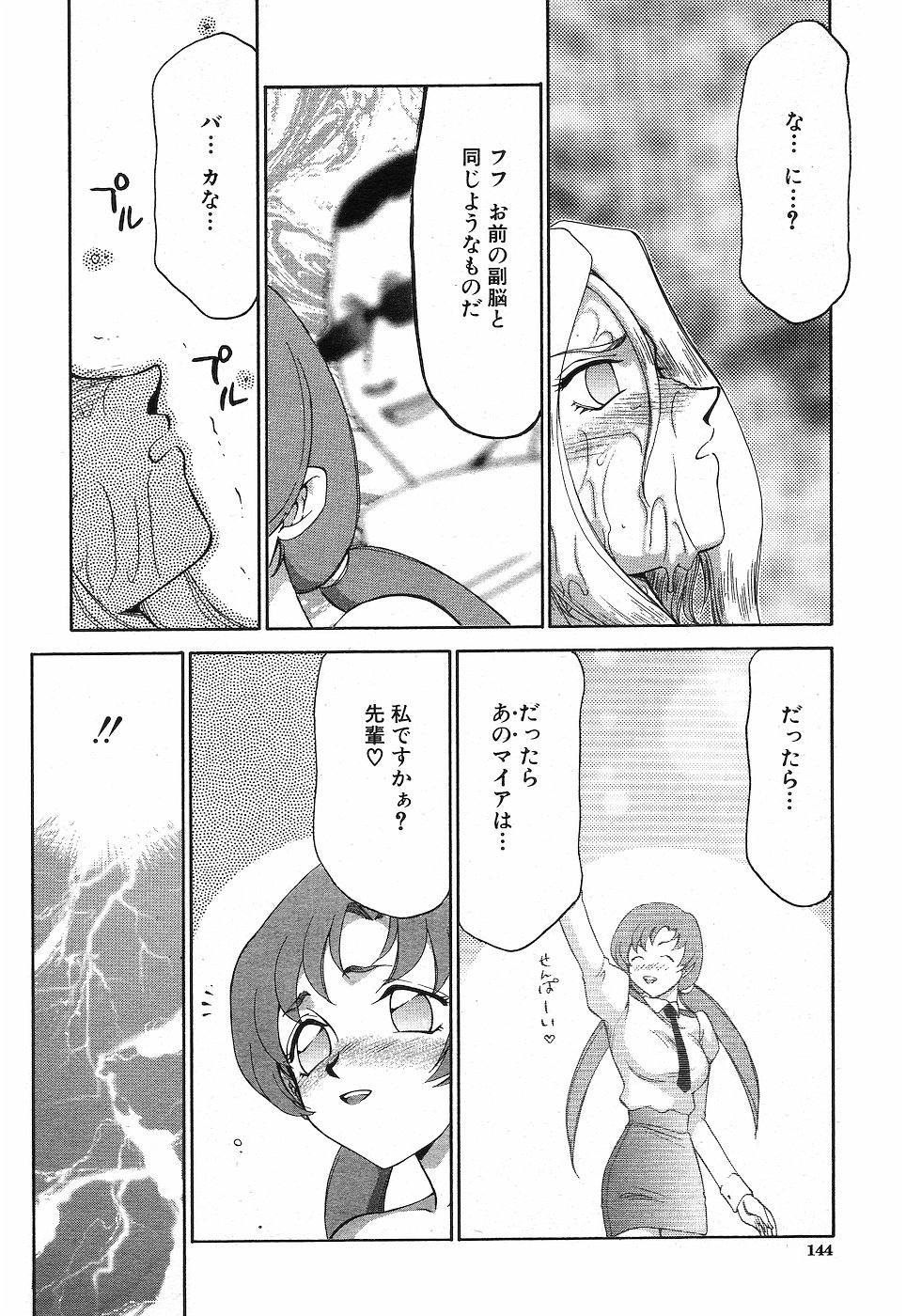 COMIC MUJIN 2001年10月号