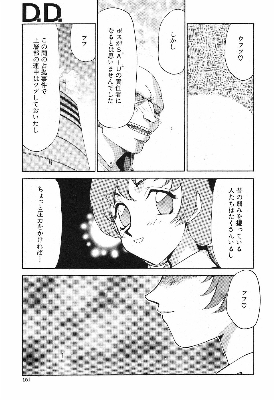 COMIC MUJIN 2001年10月号