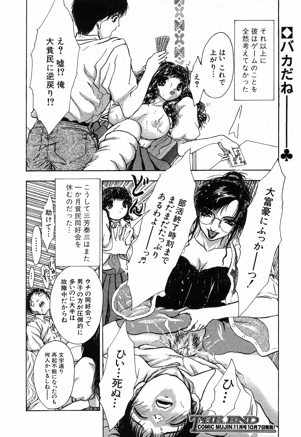 COMIC MUJIN 2001年10月号