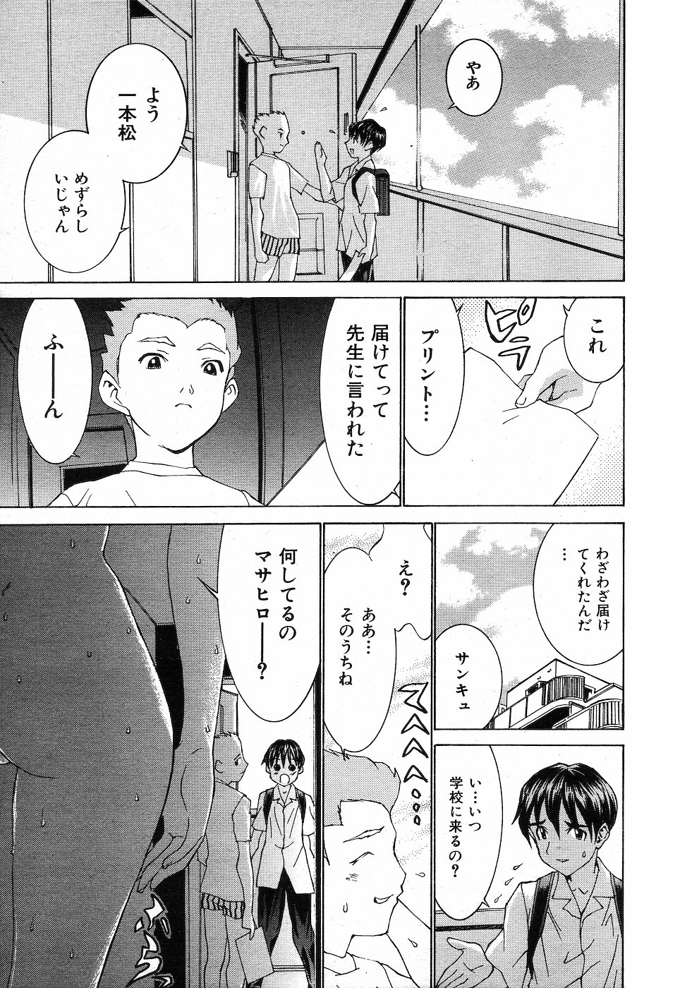 COMIC MUJIN 2001年10月号