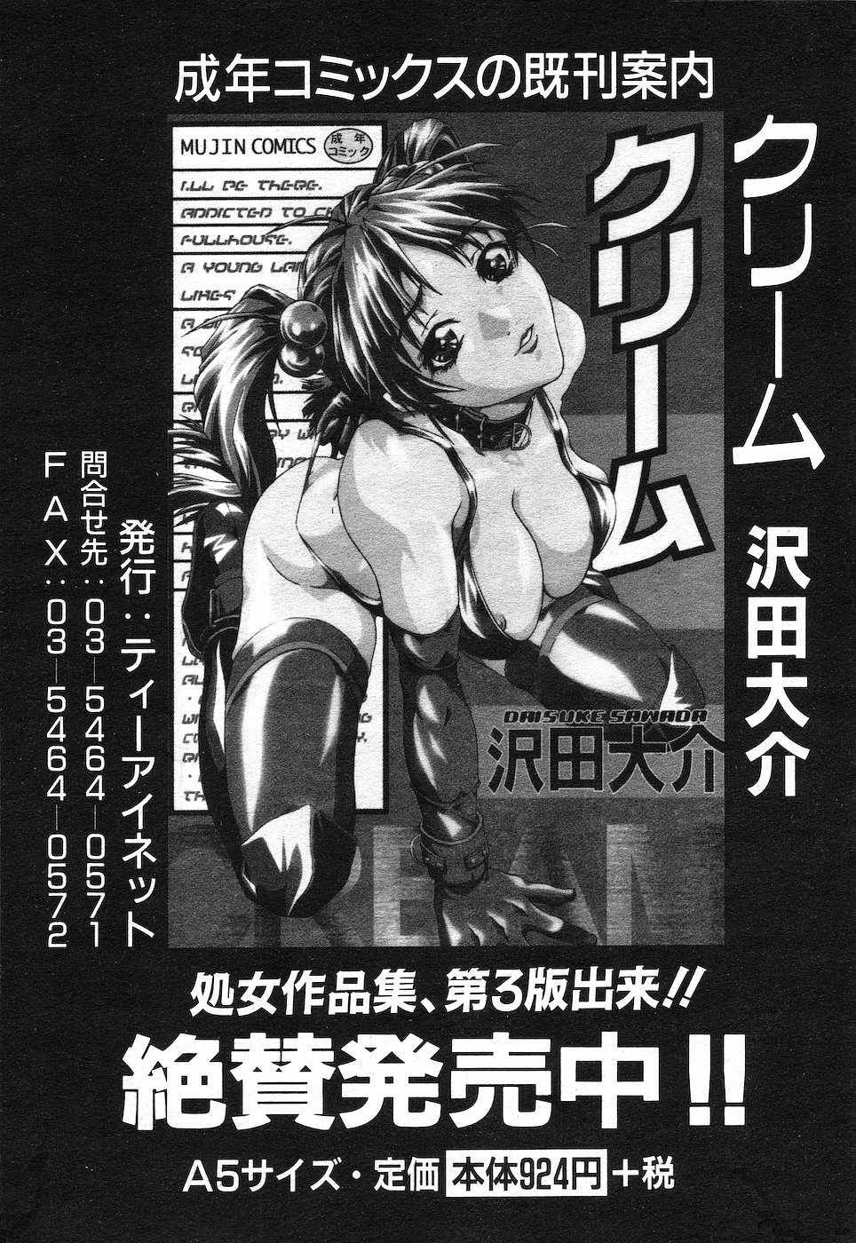 COMIC MUJIN 2001年10月号