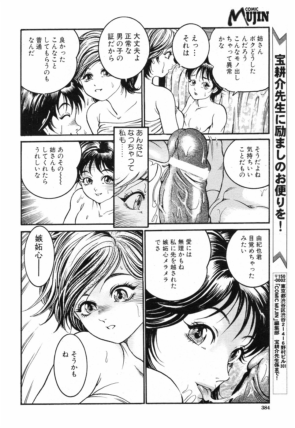 COMIC MUJIN 2001年10月号