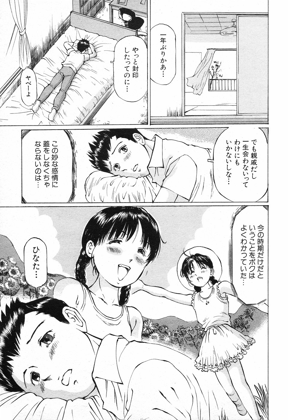 COMIC MUJIN 2001年10月号