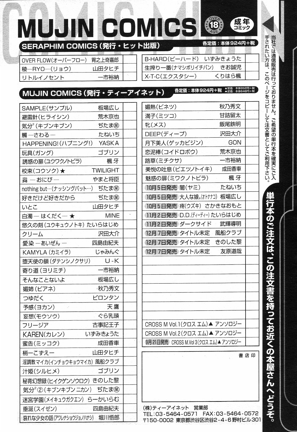 COMIC MUJIN 2001年10月号