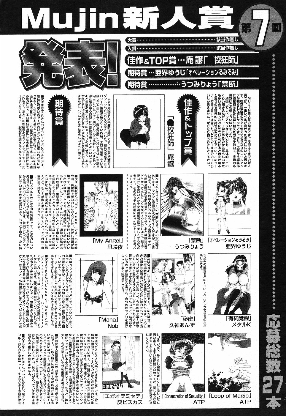 COMIC MUJIN 2001年10月号