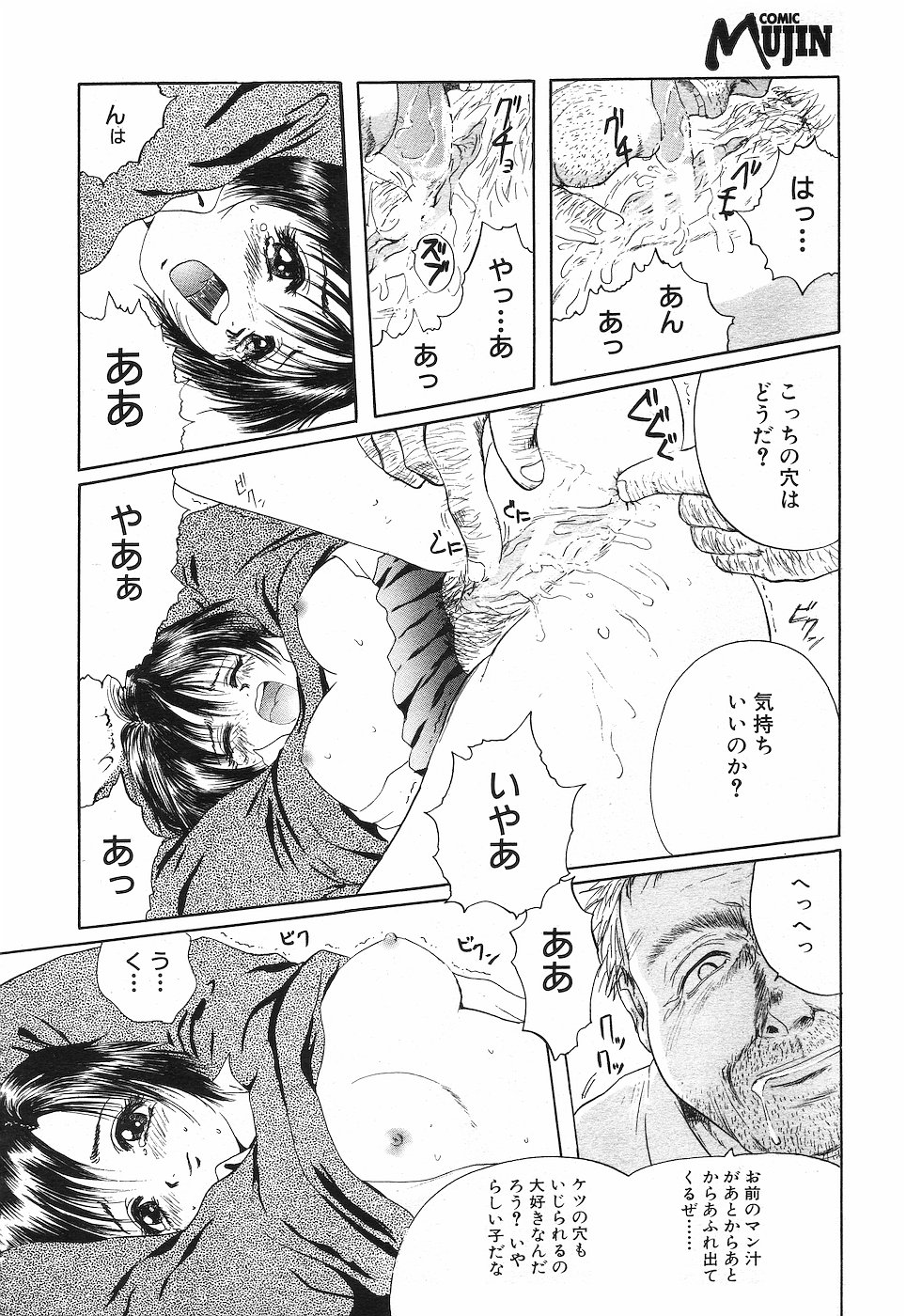 COMIC MUJIN 2001年10月号