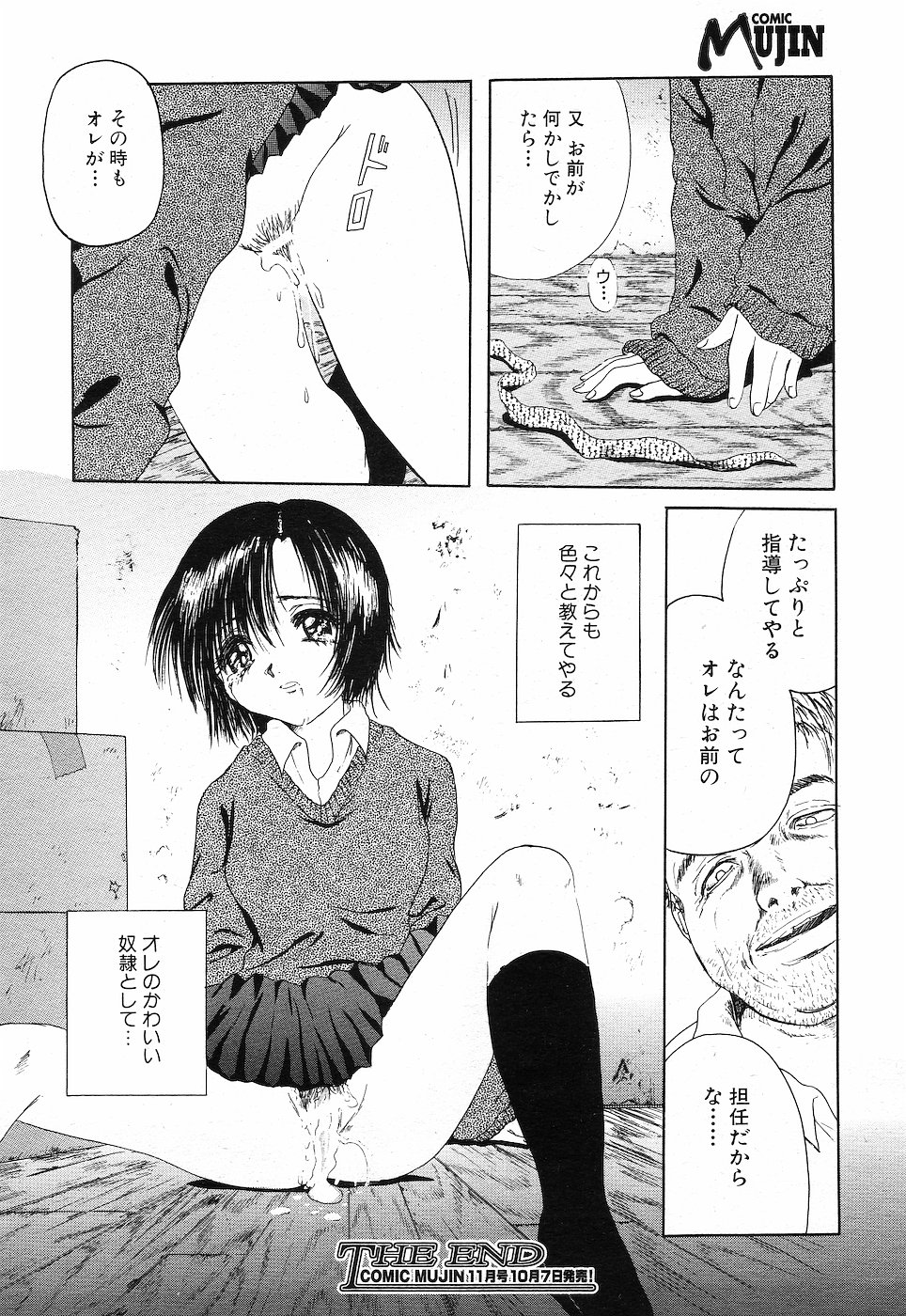 COMIC MUJIN 2001年10月号