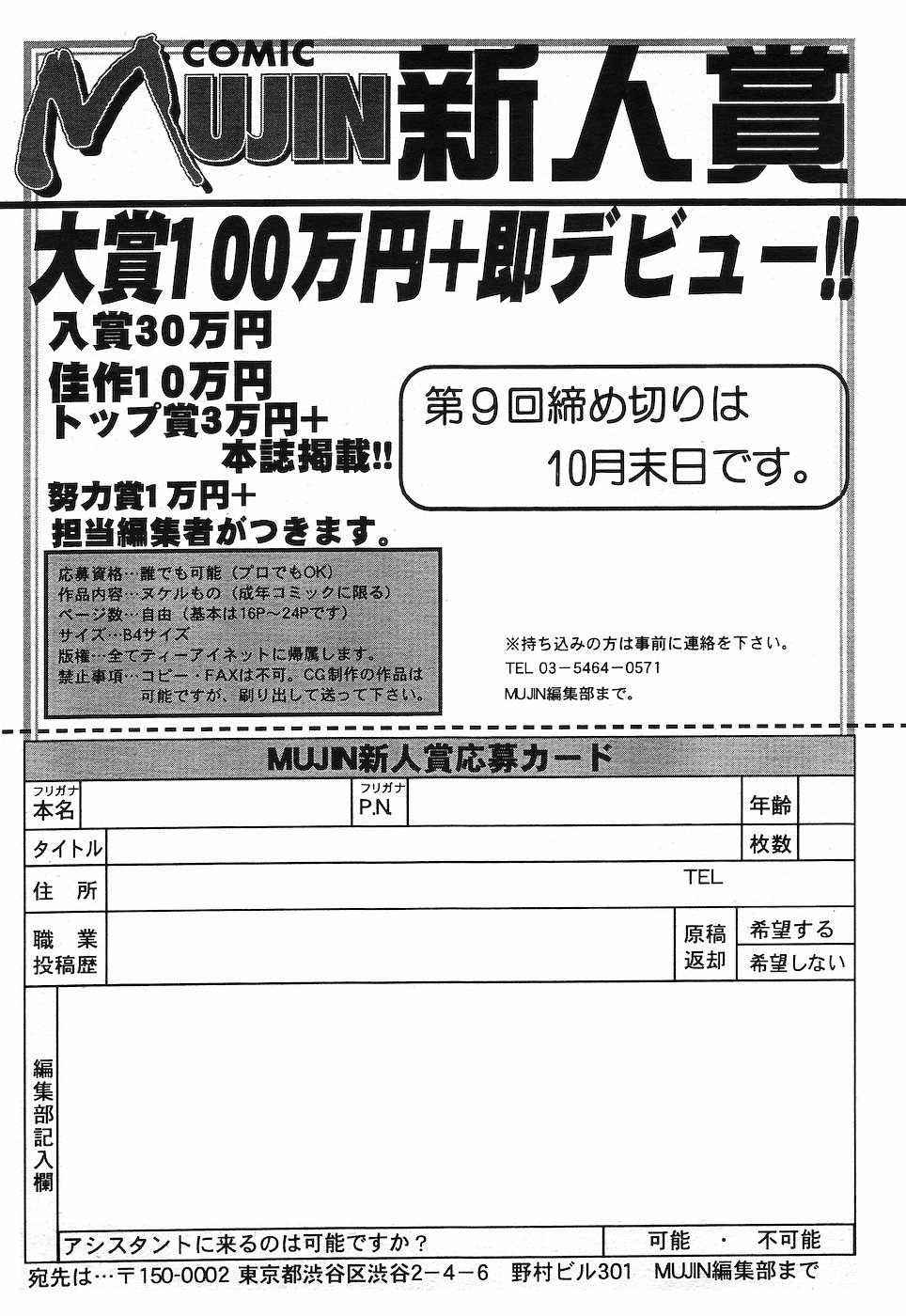 COMIC MUJIN 2001年10月号