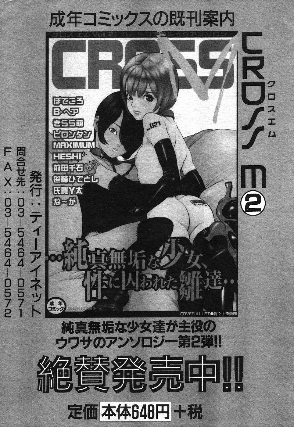 COMIC MUJIN 2001年10月号