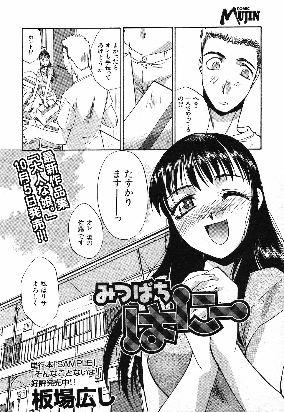 COMIC MUJIN 2001年10月号