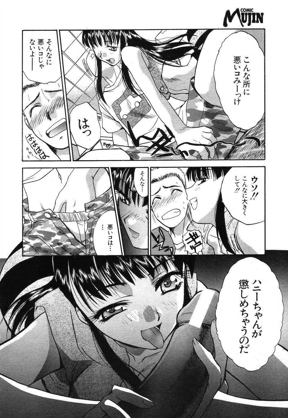 COMIC MUJIN 2001年10月号