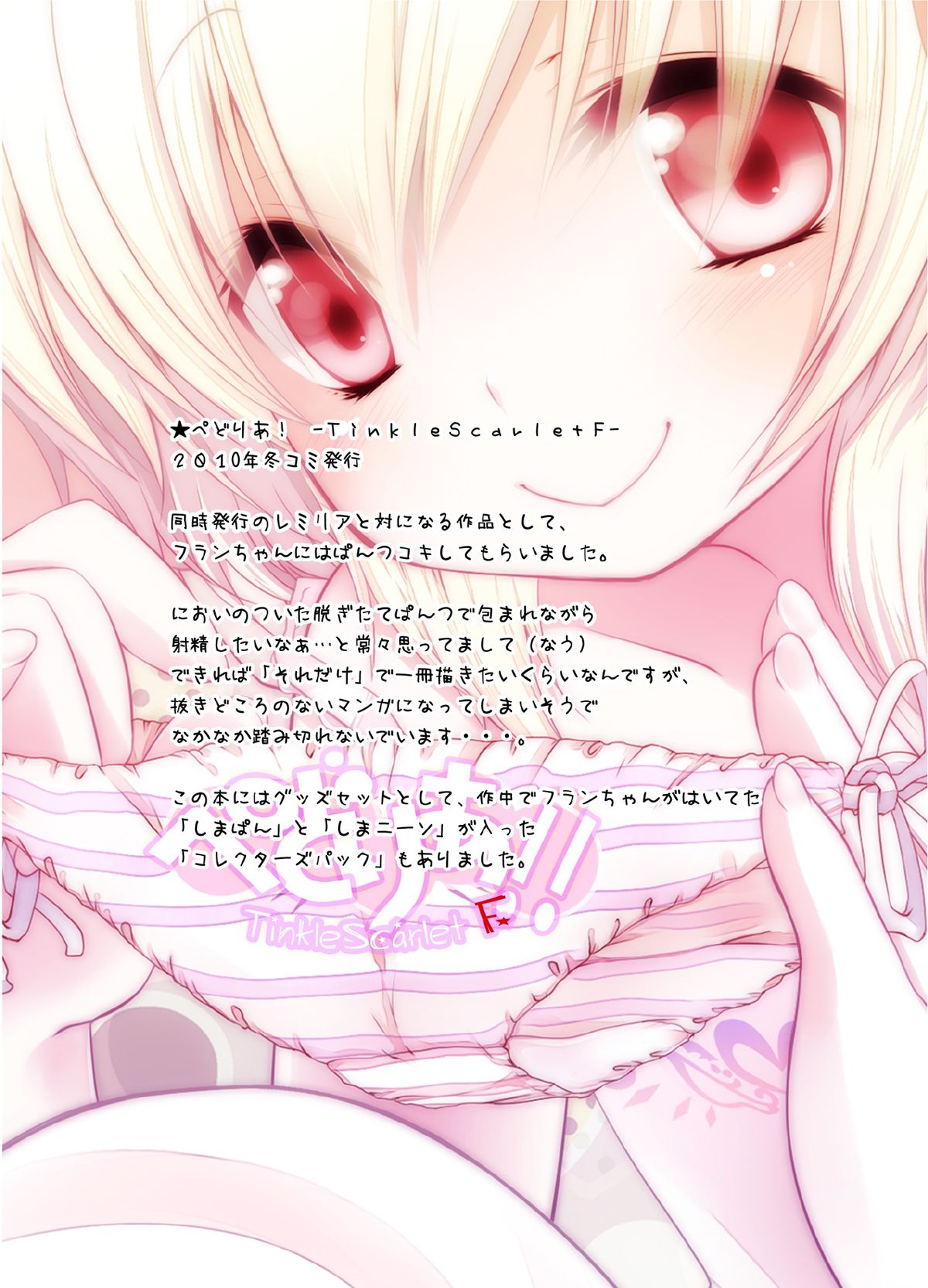 [French letter (藤崎ひかり)] ぺどりあ! フラン総集編 (東方Project) [DL版]