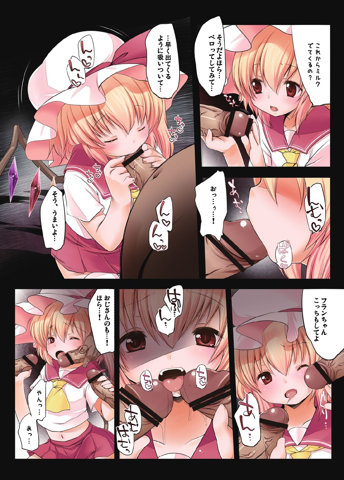 [French letter (藤崎ひかり)] ぺどりあ! フラン総集編 (東方Project) [DL版]