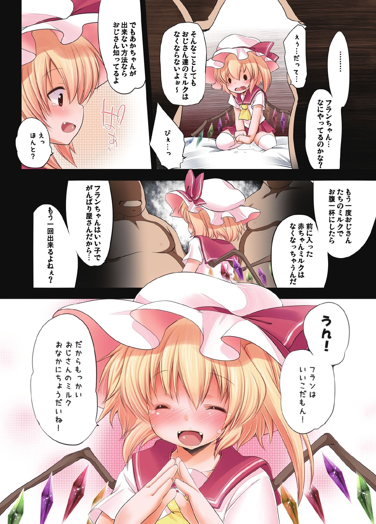 [French letter (藤崎ひかり)] ぺどりあ! フラン総集編 (東方Project) [DL版]