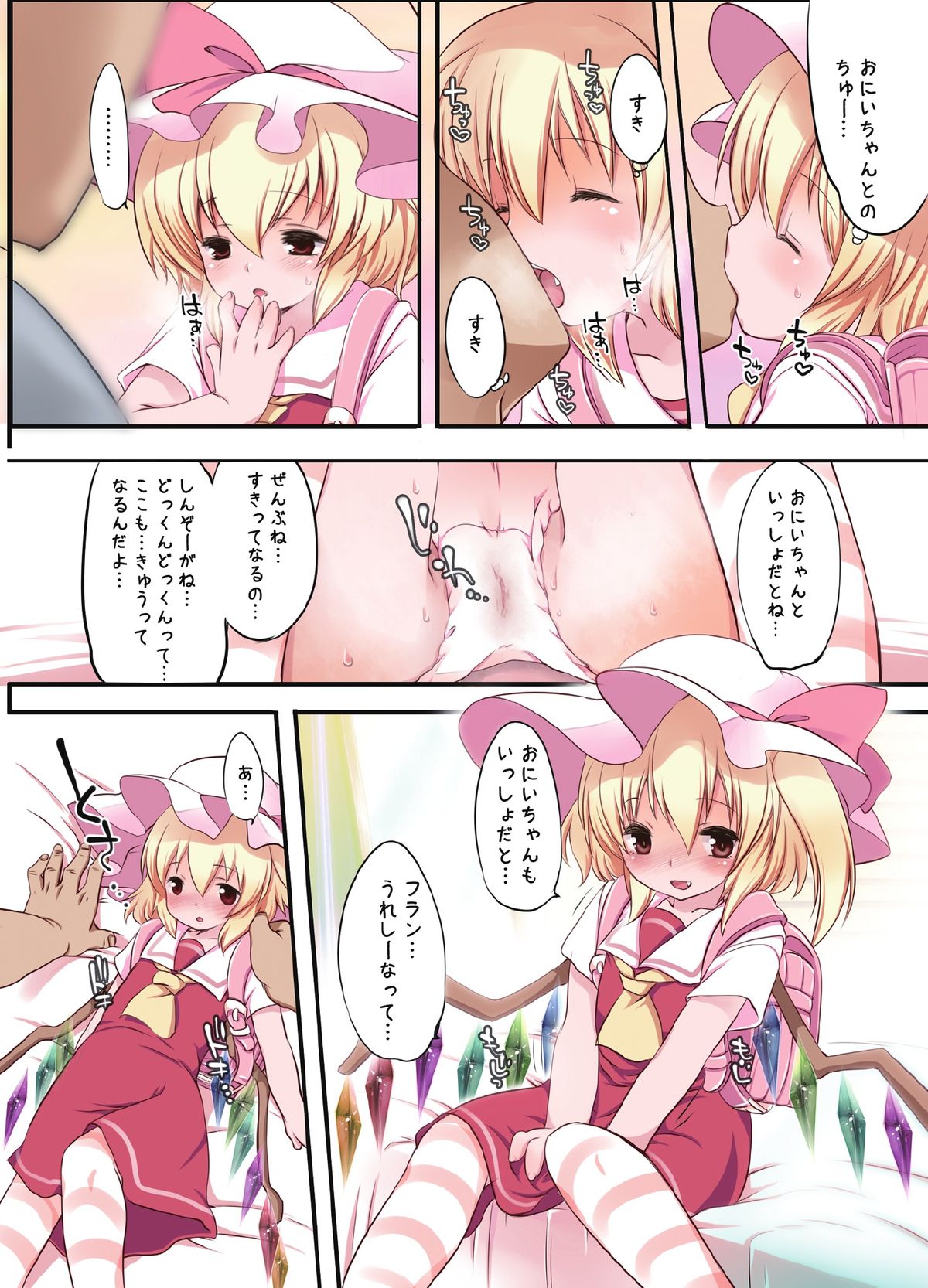 [French letter (藤崎ひかり)] ぺどりあ! フラン総集編 (東方Project) [DL版]