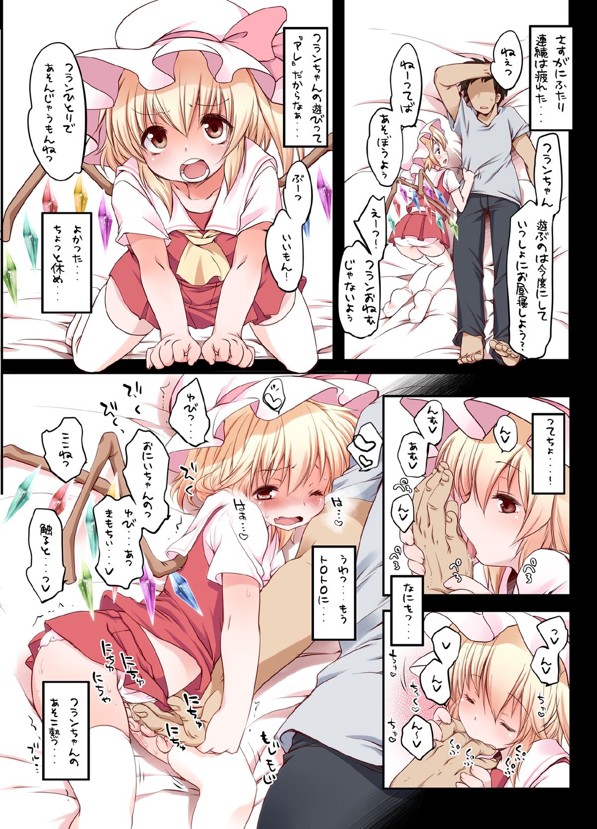 [French letter (藤崎ひかり)] ぺどりあ! フラン総集編 (東方Project) [DL版]