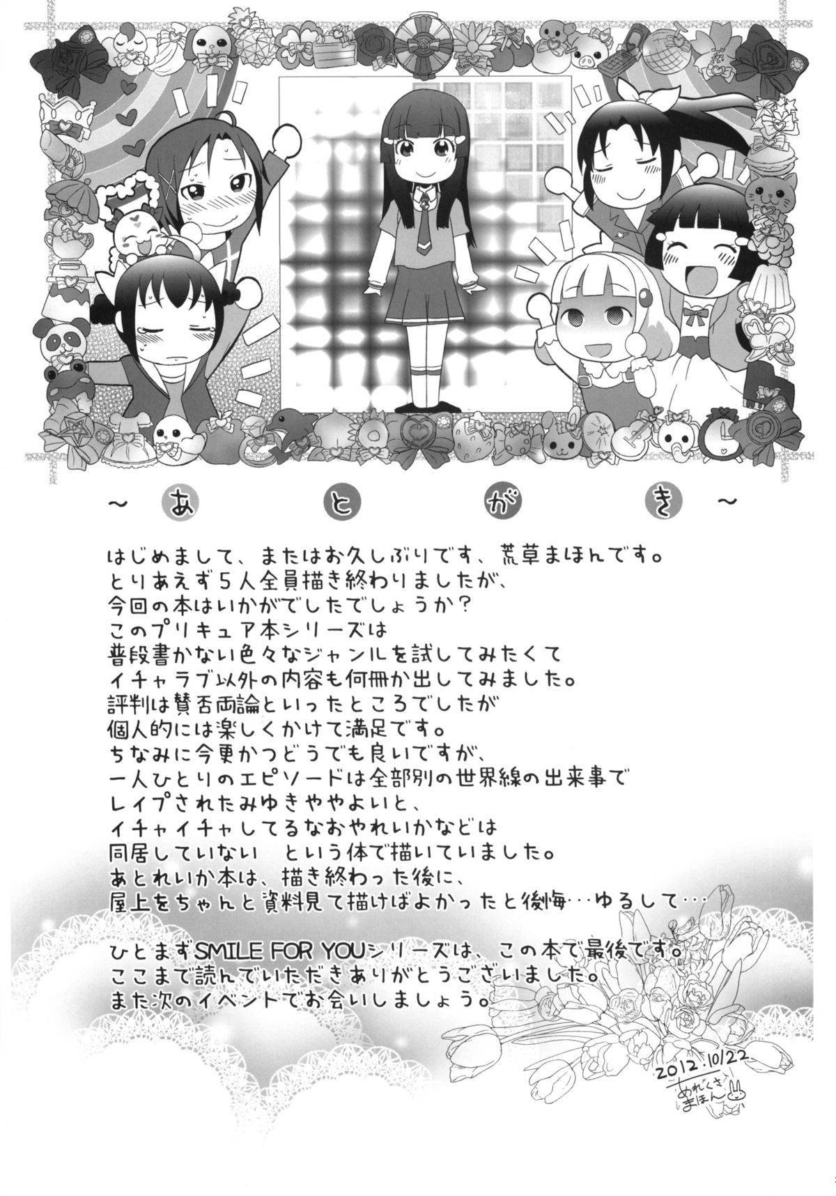 (サンクリ57) [アレクササンダー (荒草まほん)] SMILE FOR YOU 5 (スマイルプリキュア!)