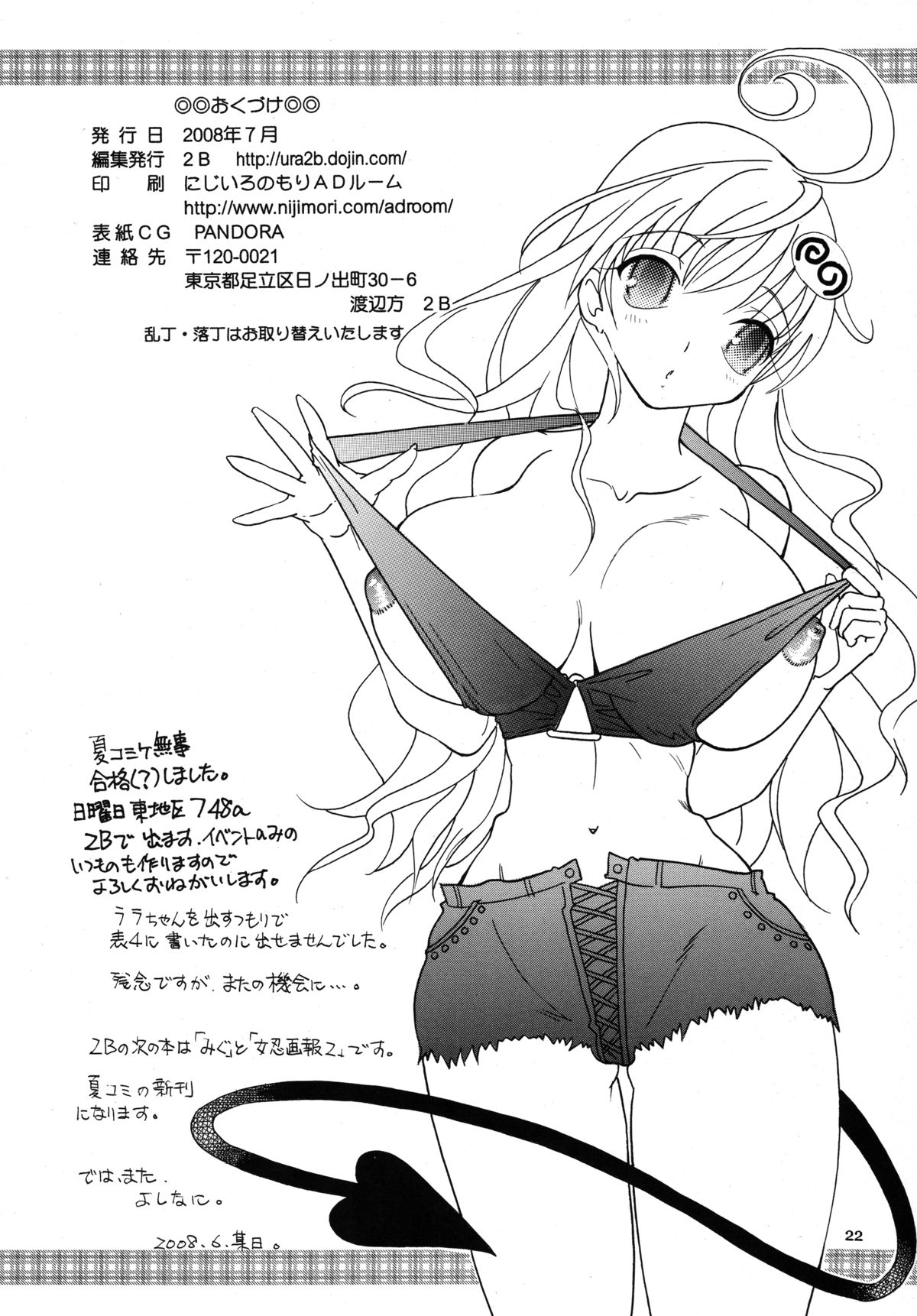 [2B (MANA-KO)] ないしょの春菜ちゃん (To LOVEる -とらぶる-) [DL版]