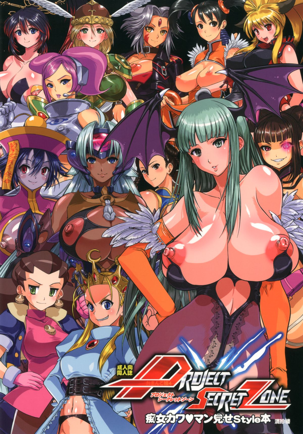 [満珍楼 (COSiNE)] PROJECT SECRET ZONE (よろず) [DL版]