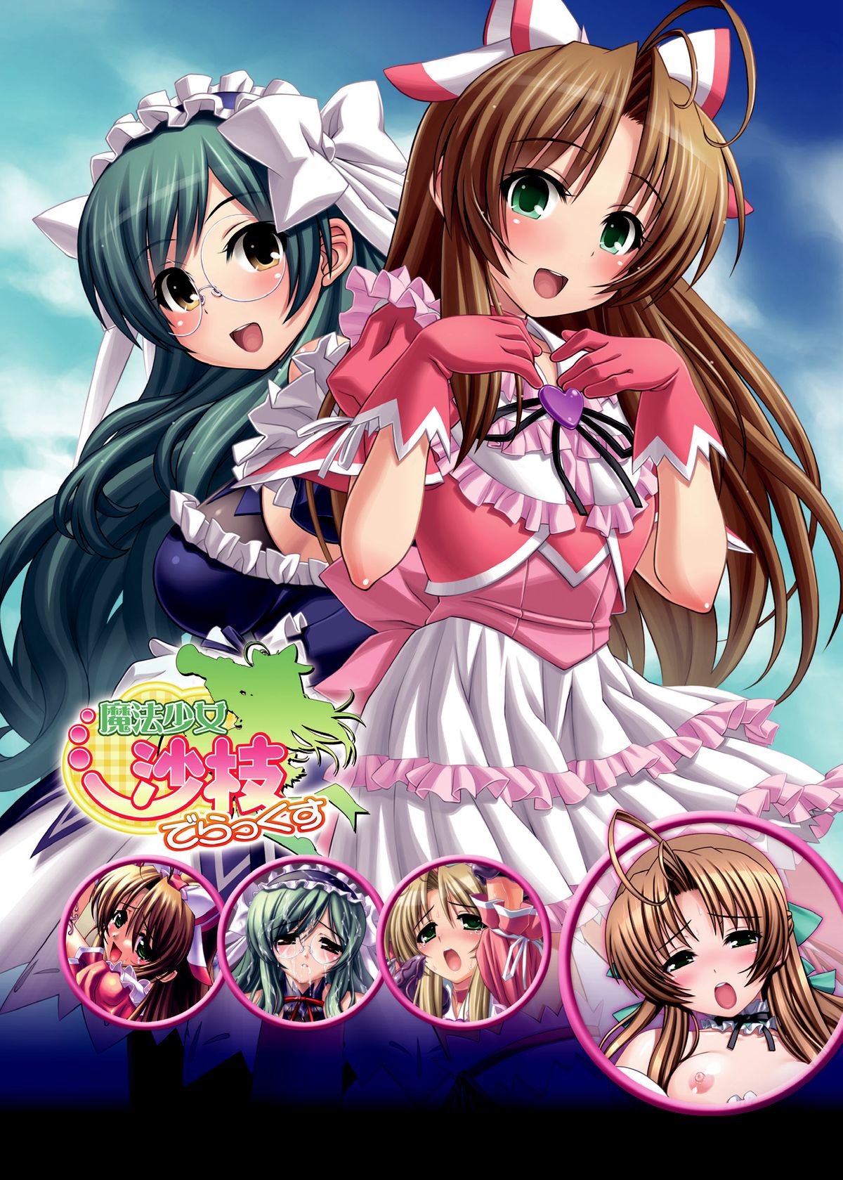 [アンソロジー] 別冊コミックアンリアル 皮を着てあの娘になりすましH Vol.2 [DL版]