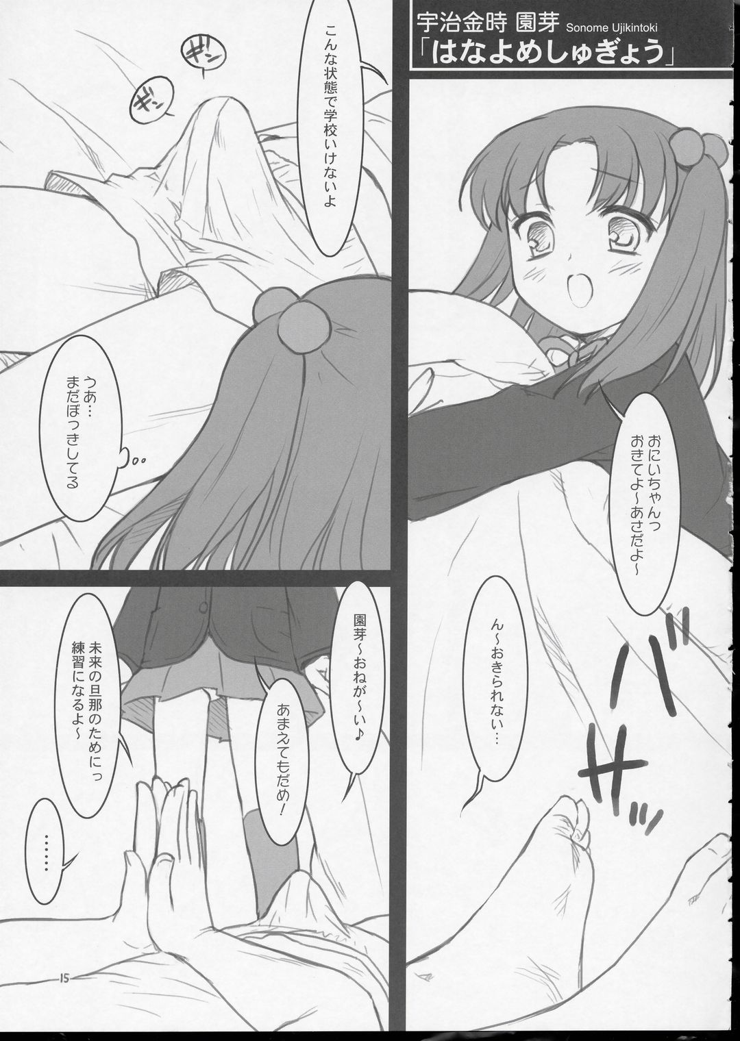 [Flavor Graphics (瑞井鹿央)] わたおにのほん (週刊わたしのおにいちゃん)