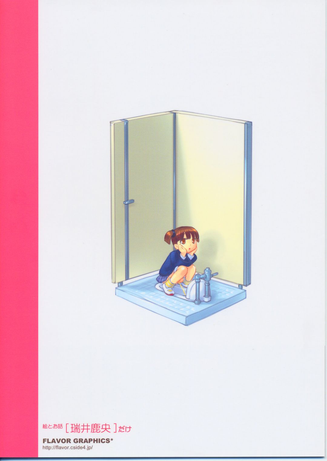 [Flavor Graphics (瑞井鹿央)] わたおにのほん (週刊わたしのおにいちゃん)