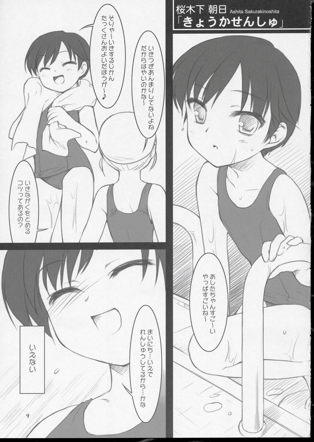 [Flavor Graphics (瑞井鹿央)] わたおにのほん (週刊わたしのおにいちゃん)
