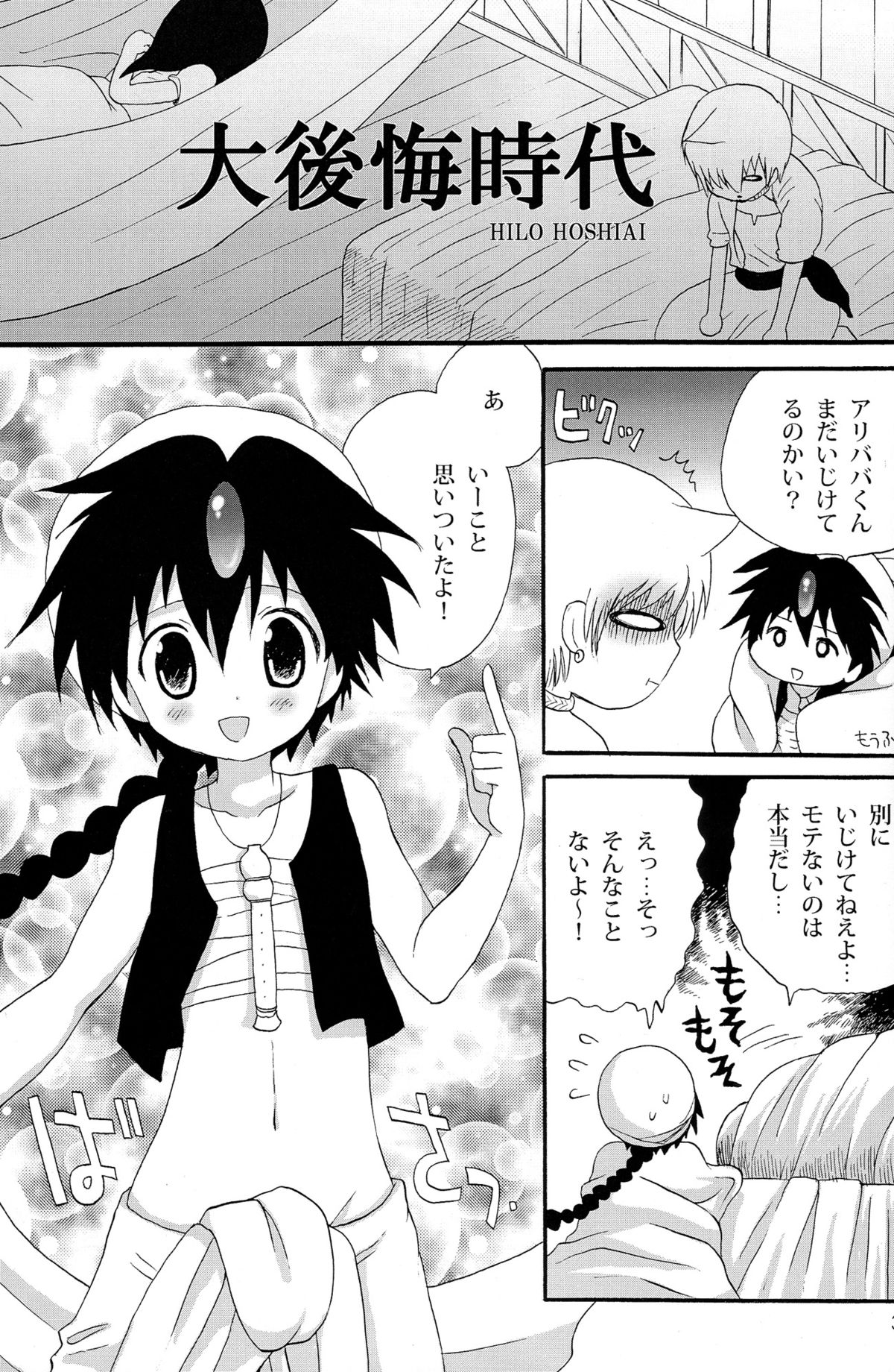 (C82) [くるぐるDNA (星逢ひろ)] 千夜一夜ナイトキッス倶楽部 (マギ)