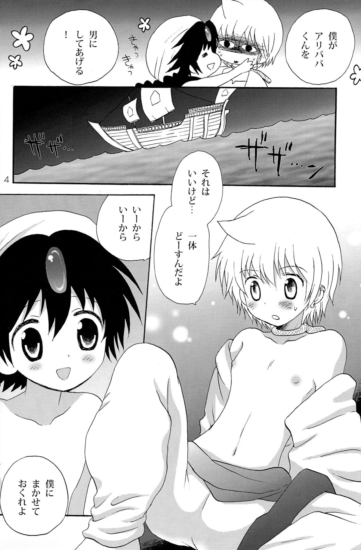 (C82) [くるぐるDNA (星逢ひろ)] 千夜一夜ナイトキッス倶楽部 (マギ)