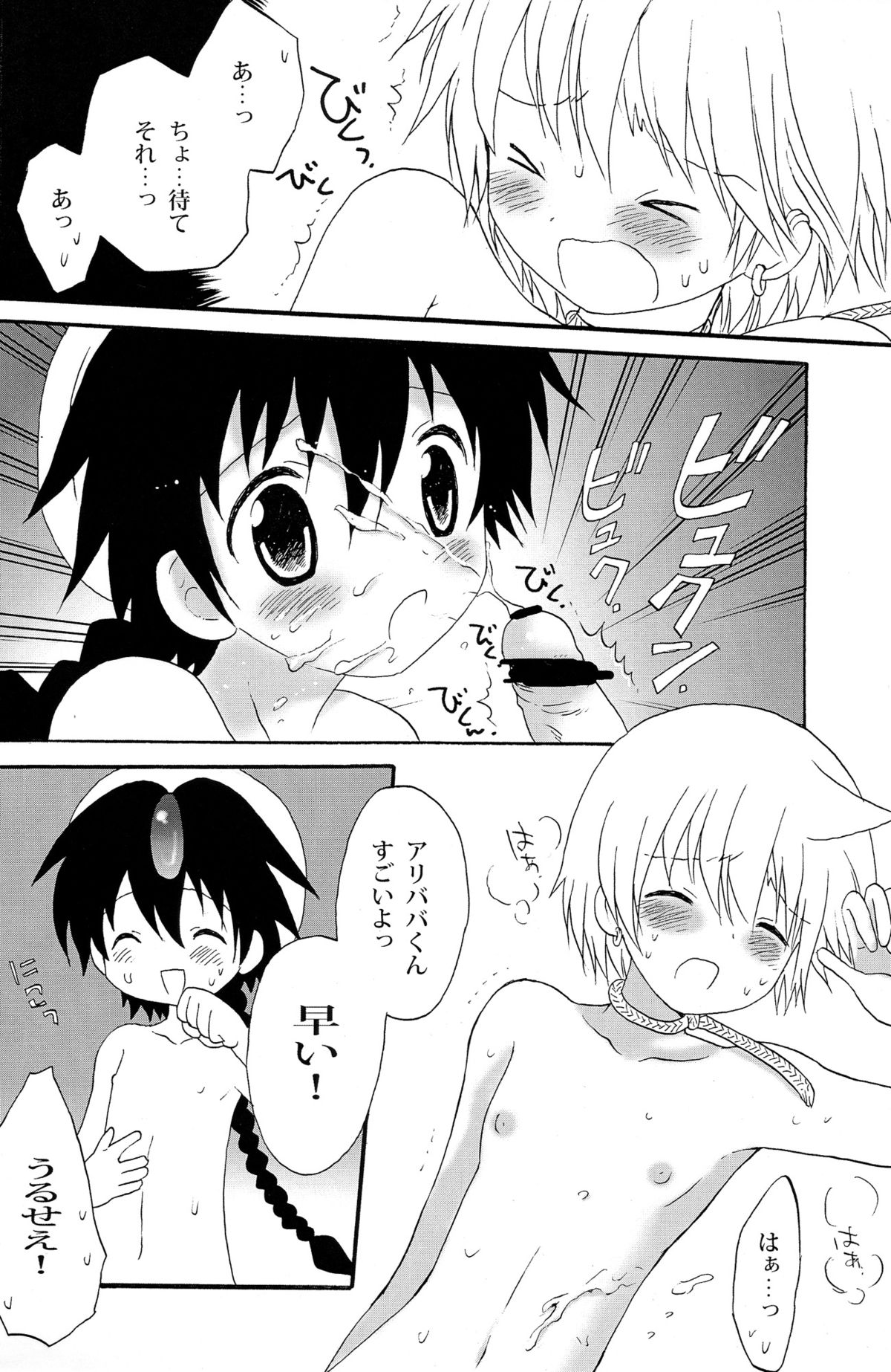 (C82) [くるぐるDNA (星逢ひろ)] 千夜一夜ナイトキッス倶楽部 (マギ)