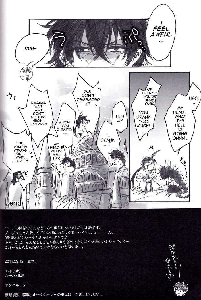 (C80) [八十八 (北島)] 王様と俺。 (マギ) [英訳]