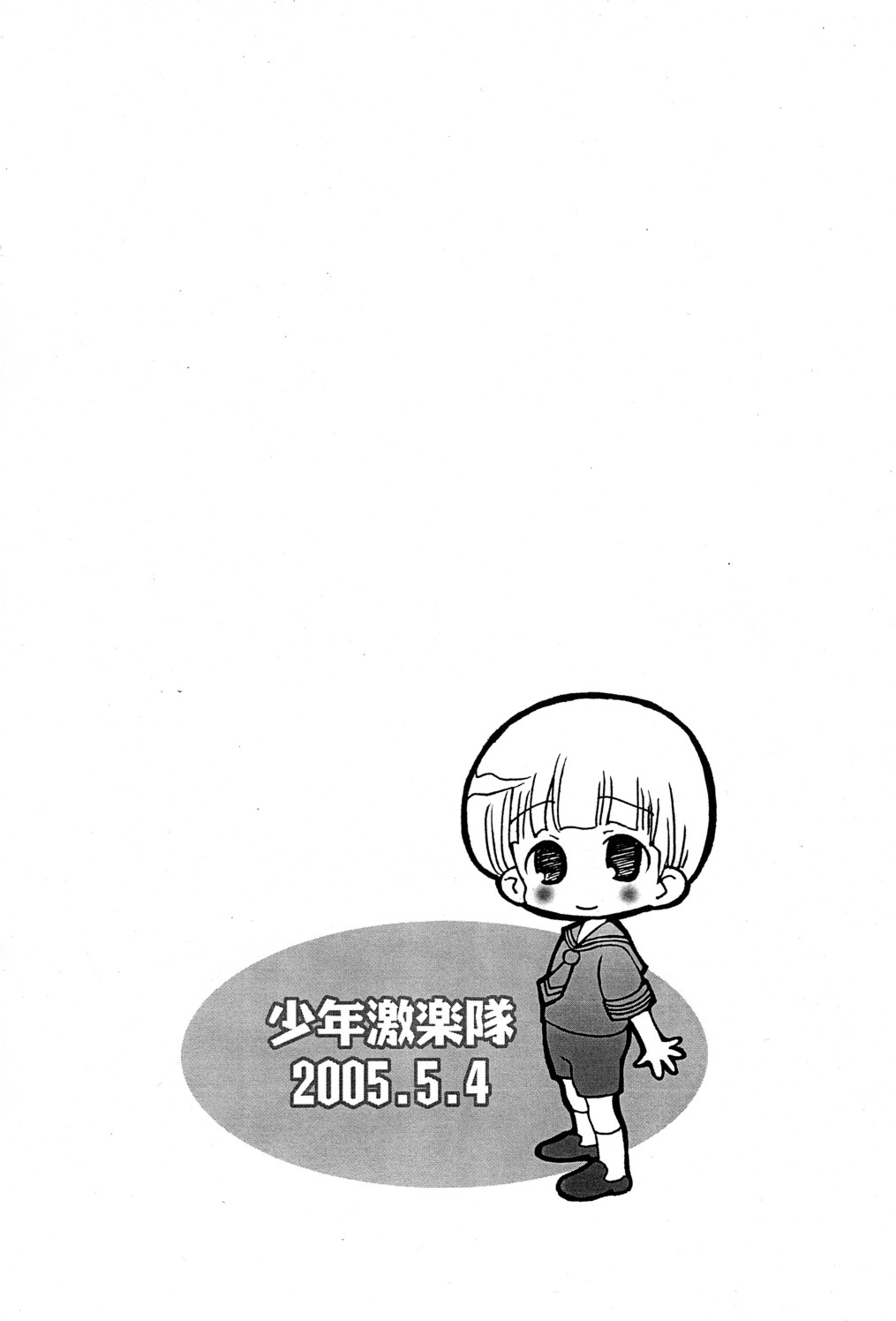 (ショタケット 10) [少年劇楽隊 (林田虎之助)] ぼくのぽち。 [英訳]