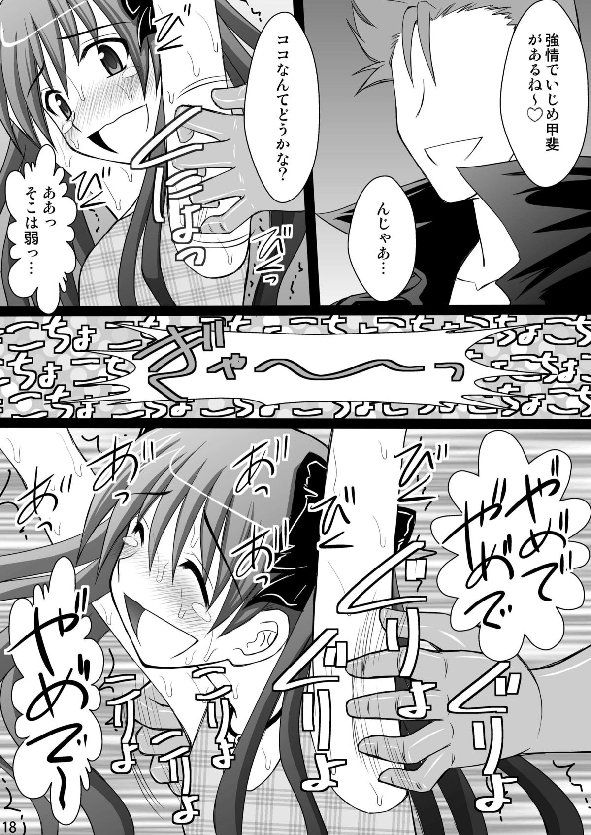 [浅野屋 (キッツ)] 黒子大悶絶地獄編 (とある科学の超電磁砲) [DL版]