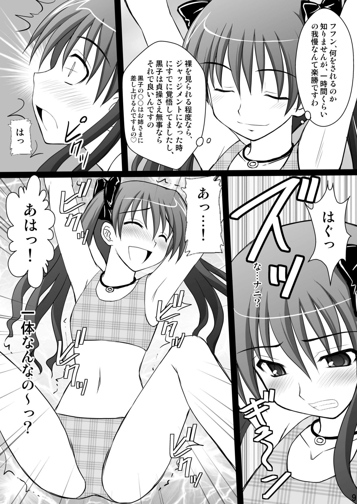 [浅野屋 (キッツ)] 黒子大悶絶地獄編 (とある科学の超電磁砲) [DL版]