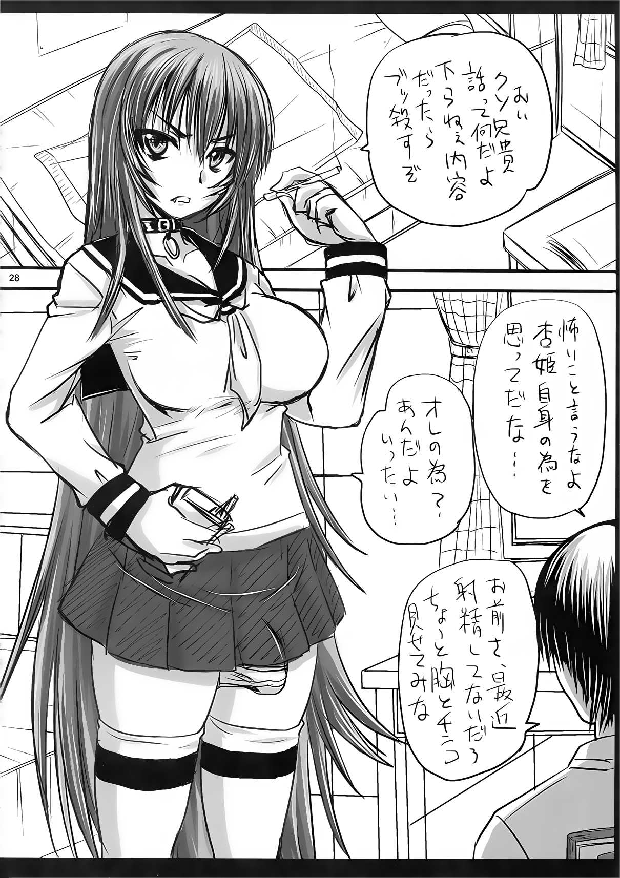 (C82) [のざらし (野晒惺)] ドＳな姫は扱かれる！？