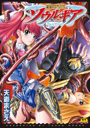 [天道まさえ] 聖戦姫ソウルギア [DL版]