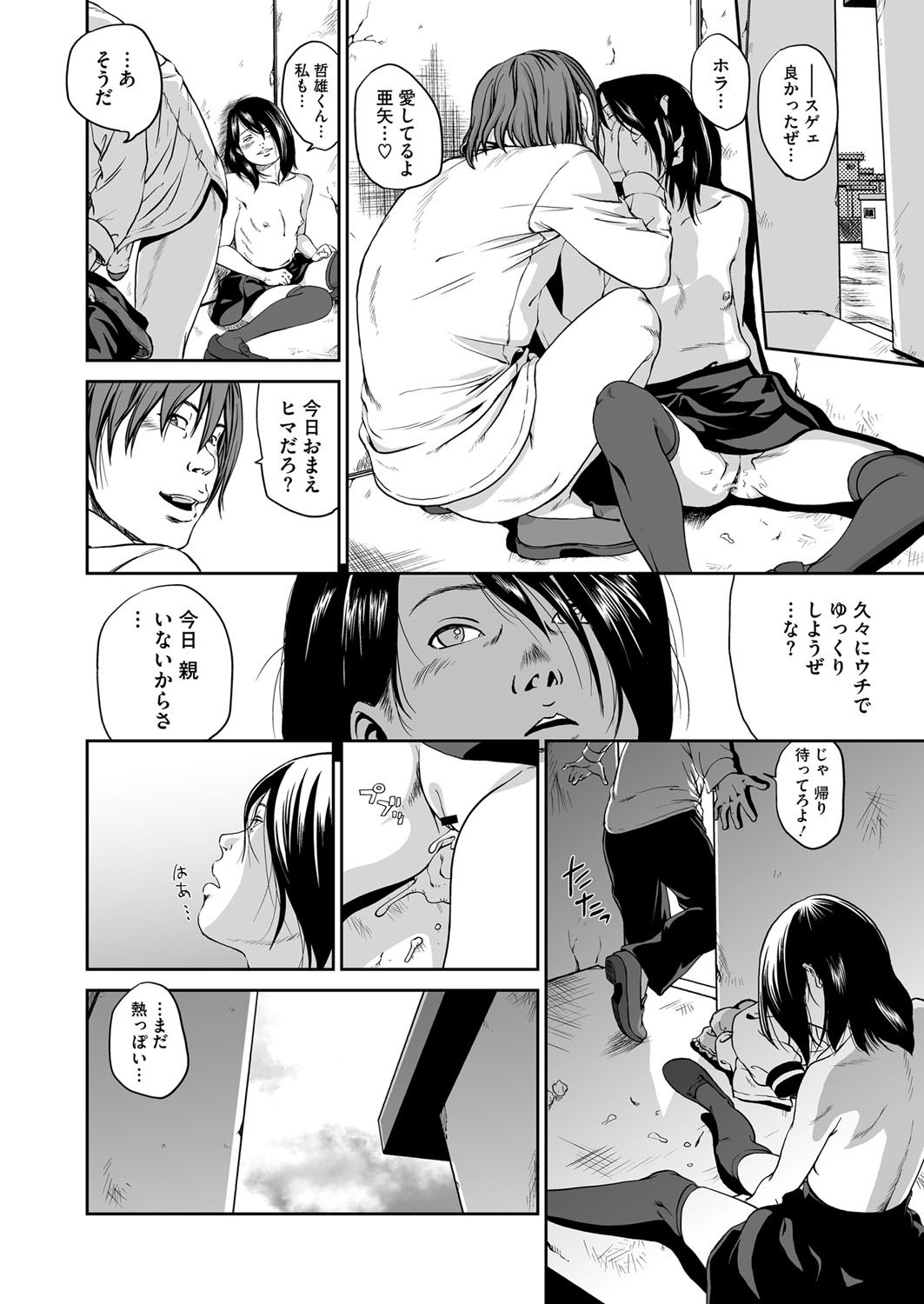 コミックメガストアH 2012年11月号 [DL版]