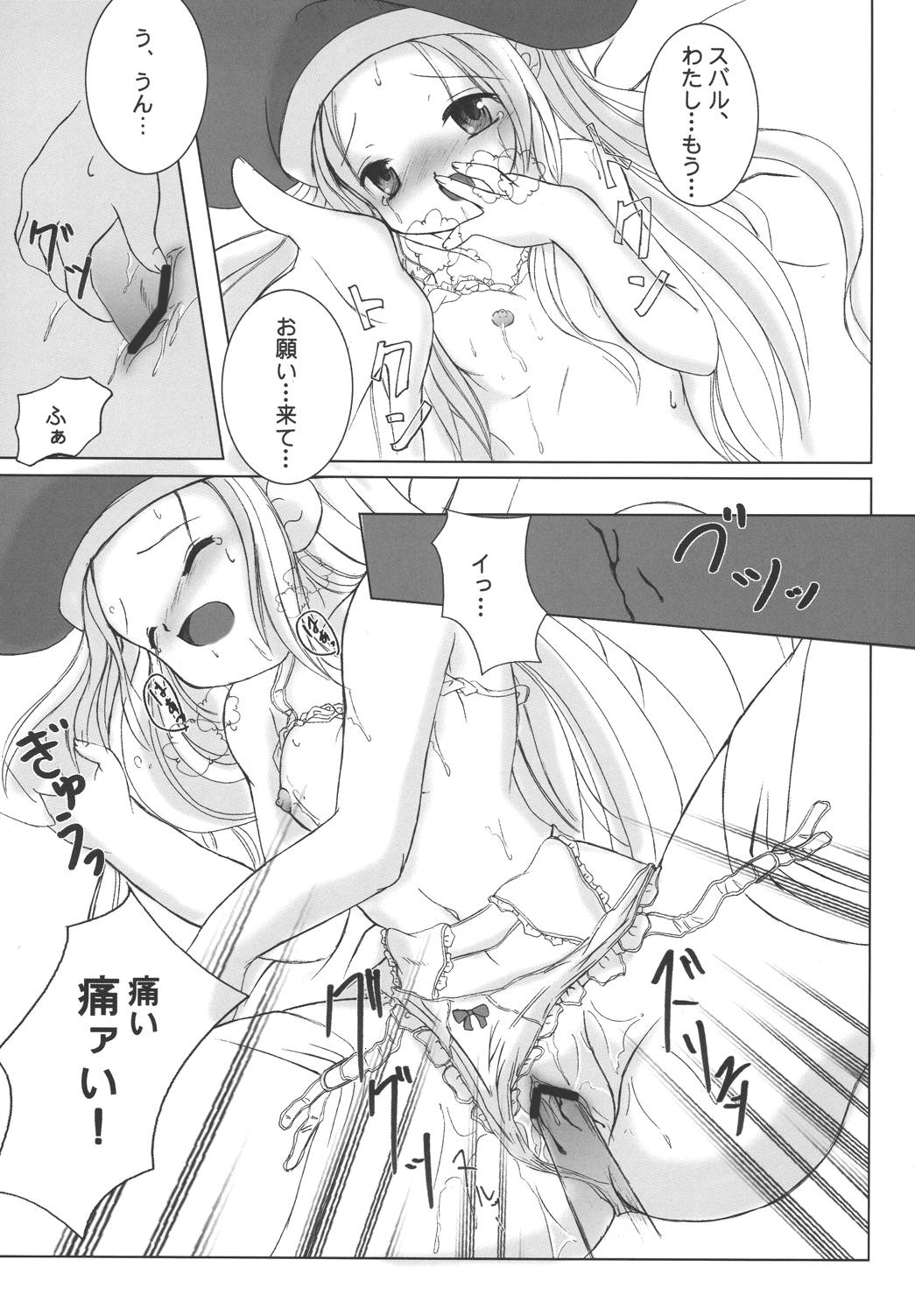 [まけどに屋 (さちゅま)] StarGarden9 (サモンナイト3) [DL版]