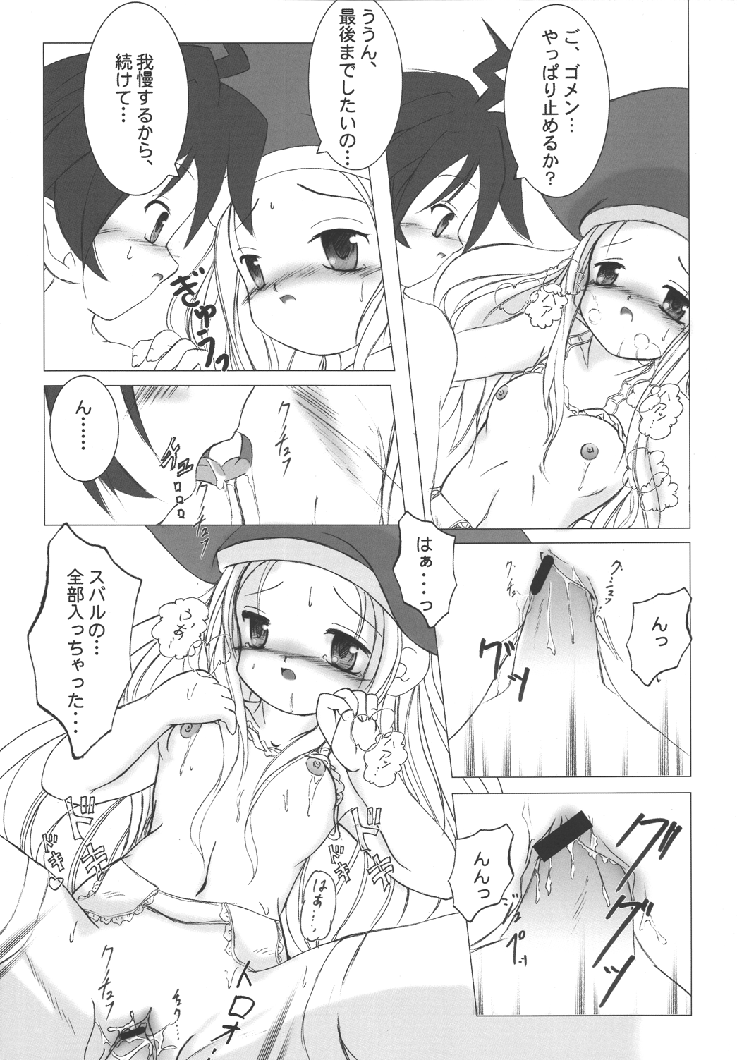 [まけどに屋 (さちゅま)] StarGarden9 (サモンナイト3) [DL版]