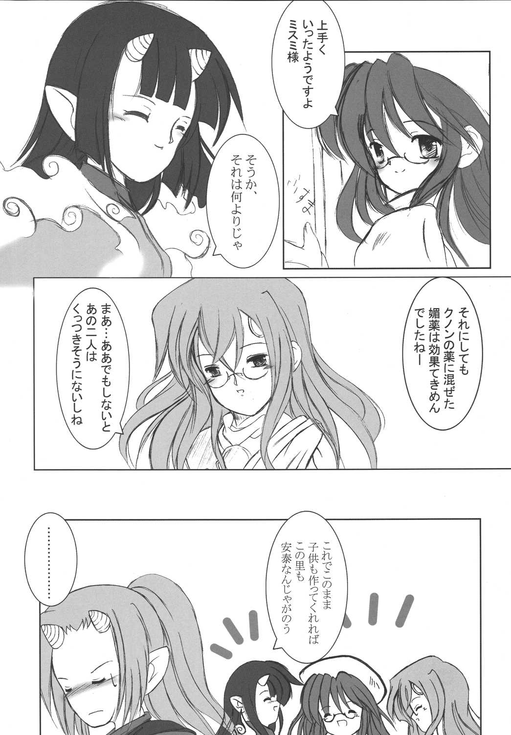 [まけどに屋 (さちゅま)] StarGarden9 (サモンナイト3) [DL版]
