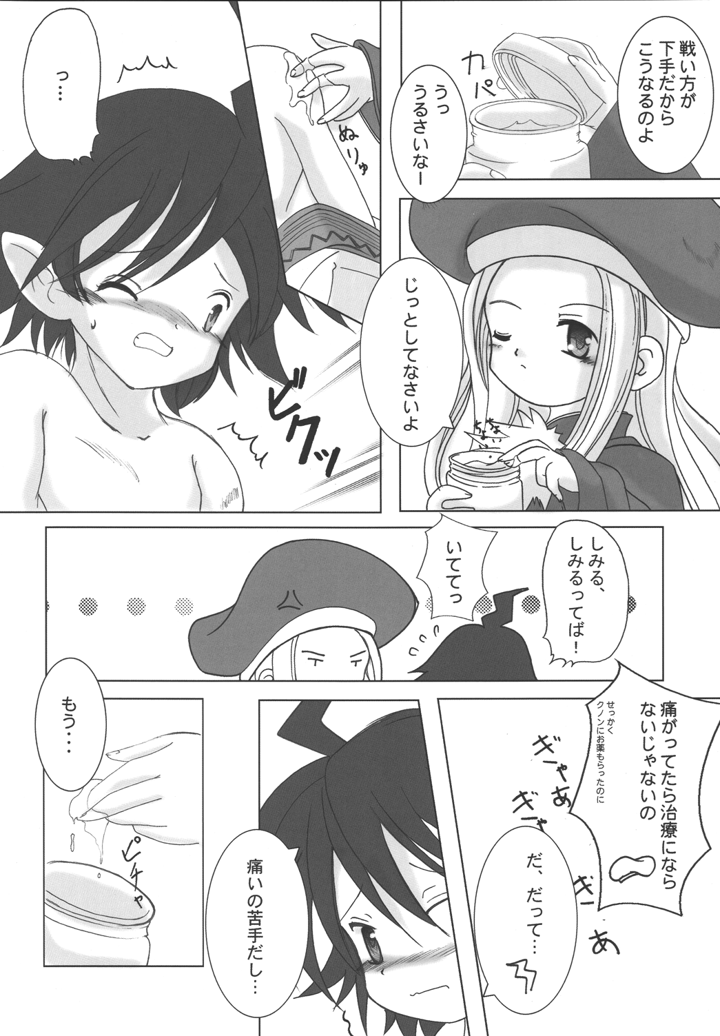[まけどに屋 (さちゅま)] StarGarden9 (サモンナイト3) [DL版]