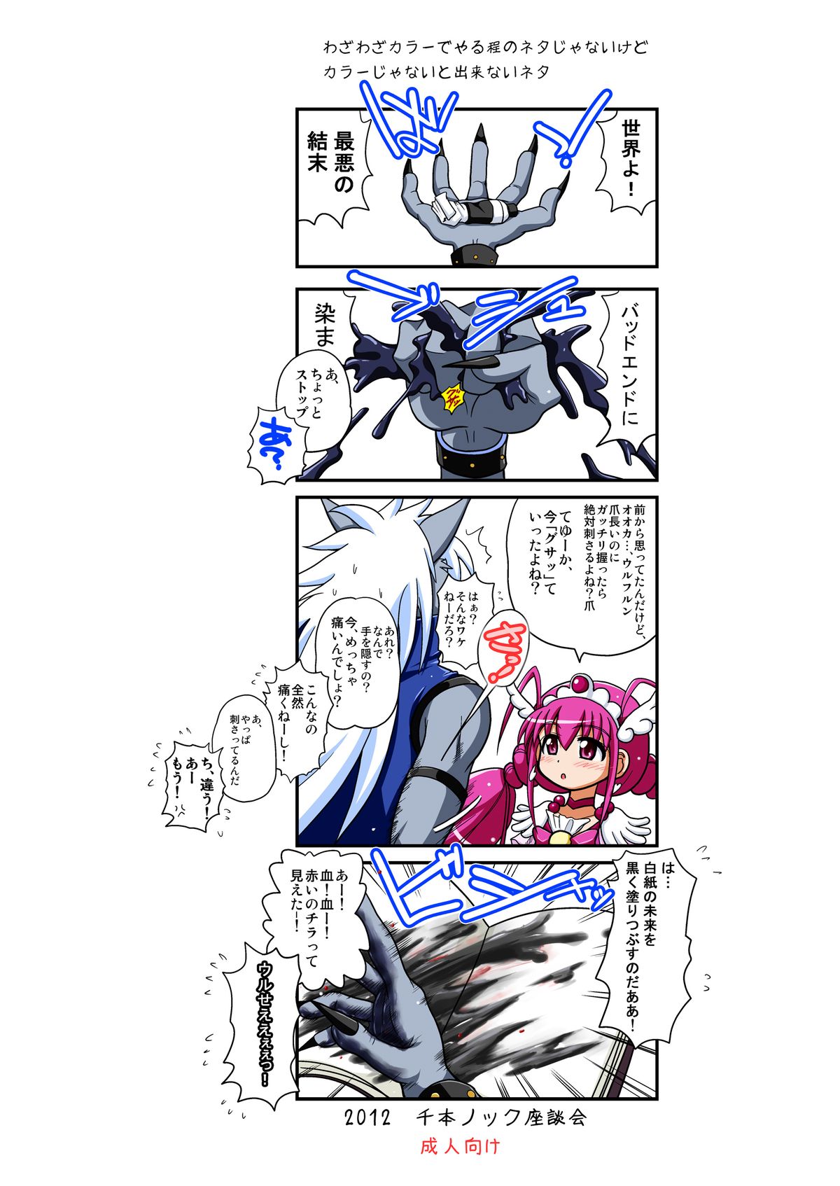 [千本ノック座談会 (稲場冬樹)] ハッピーと触手化したウルフルンが濃厚なウルみゆをする本だけど愛さえあれば関係ないよねっ (スマイルプリキュア!) [DL版]