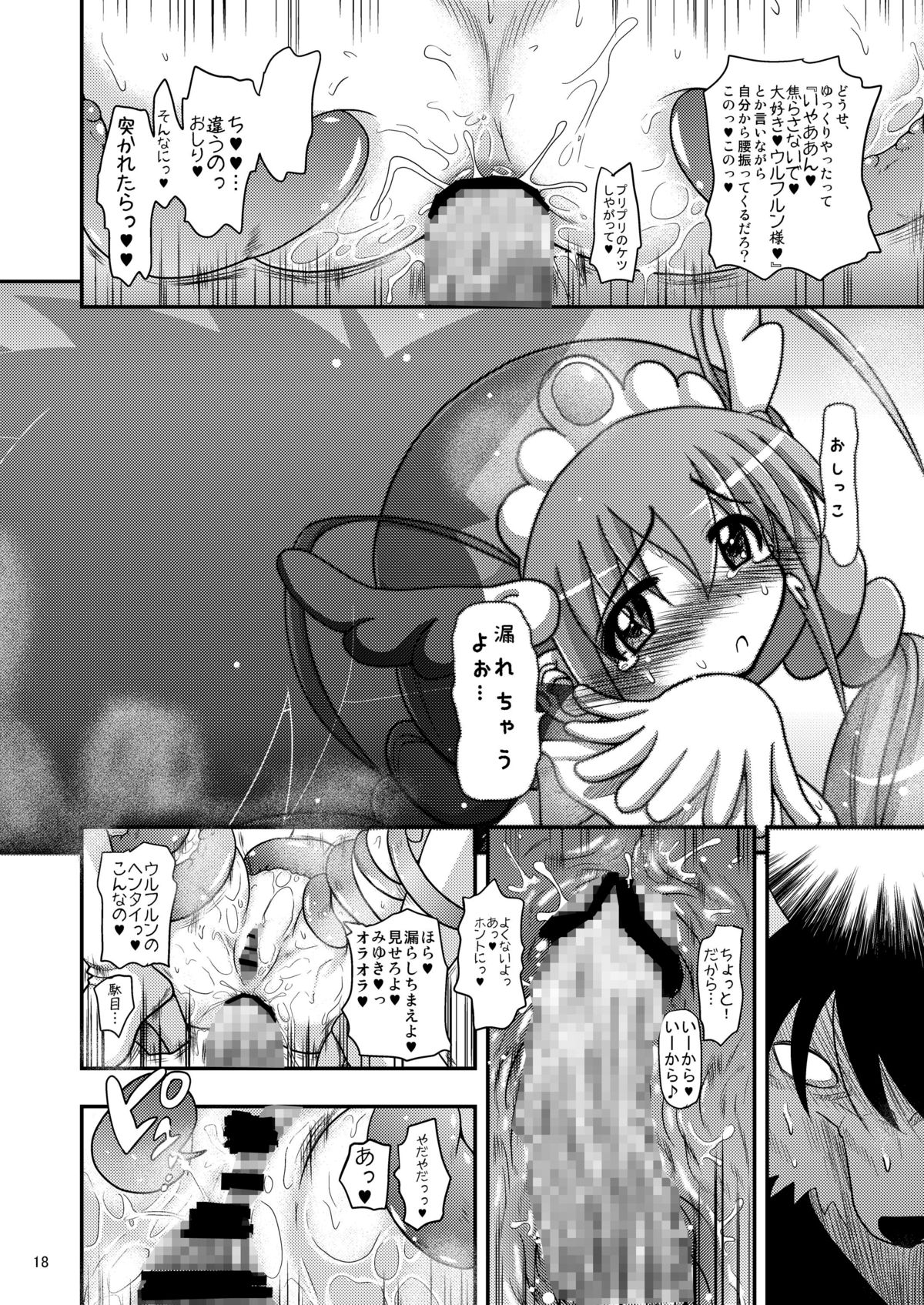 [千本ノック座談会 (稲場冬樹)] ハッピーと触手化したウルフルンが濃厚なウルみゆをする本だけど愛さえあれば関係ないよねっ (スマイルプリキュア!) [DL版]