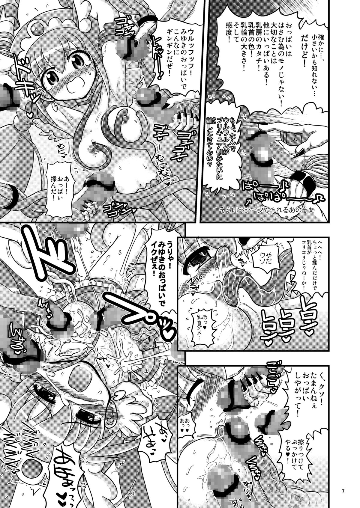 [千本ノック座談会 (稲場冬樹)] ハッピーと触手化したウルフルンが濃厚なウルみゆをする本だけど愛さえあれば関係ないよねっ (スマイルプリキュア!) [DL版]