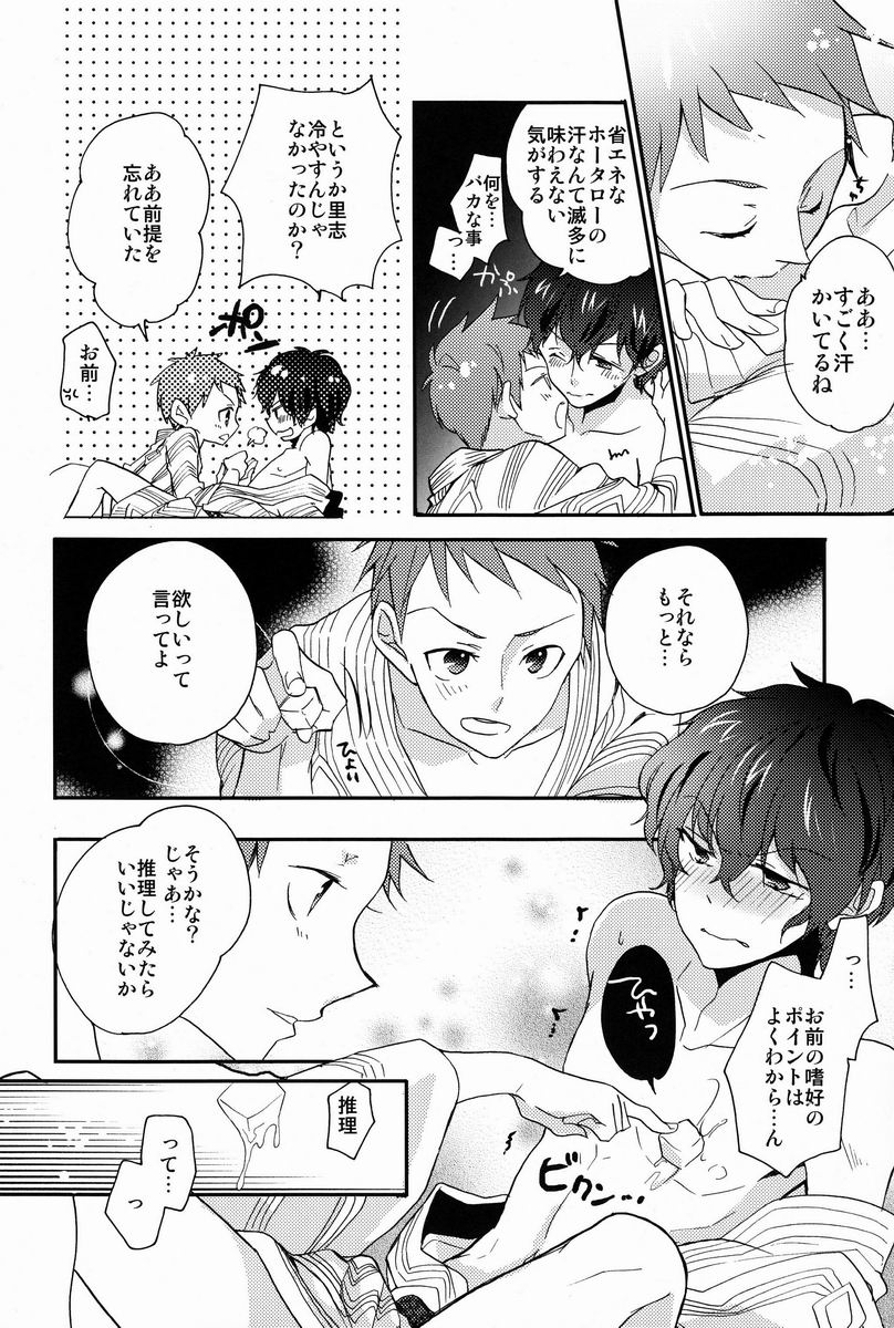 (SPARK7) [黄金☆ぷりん (伊吹蓮)] 僕と恋をしようよホータロー! (氷菓)