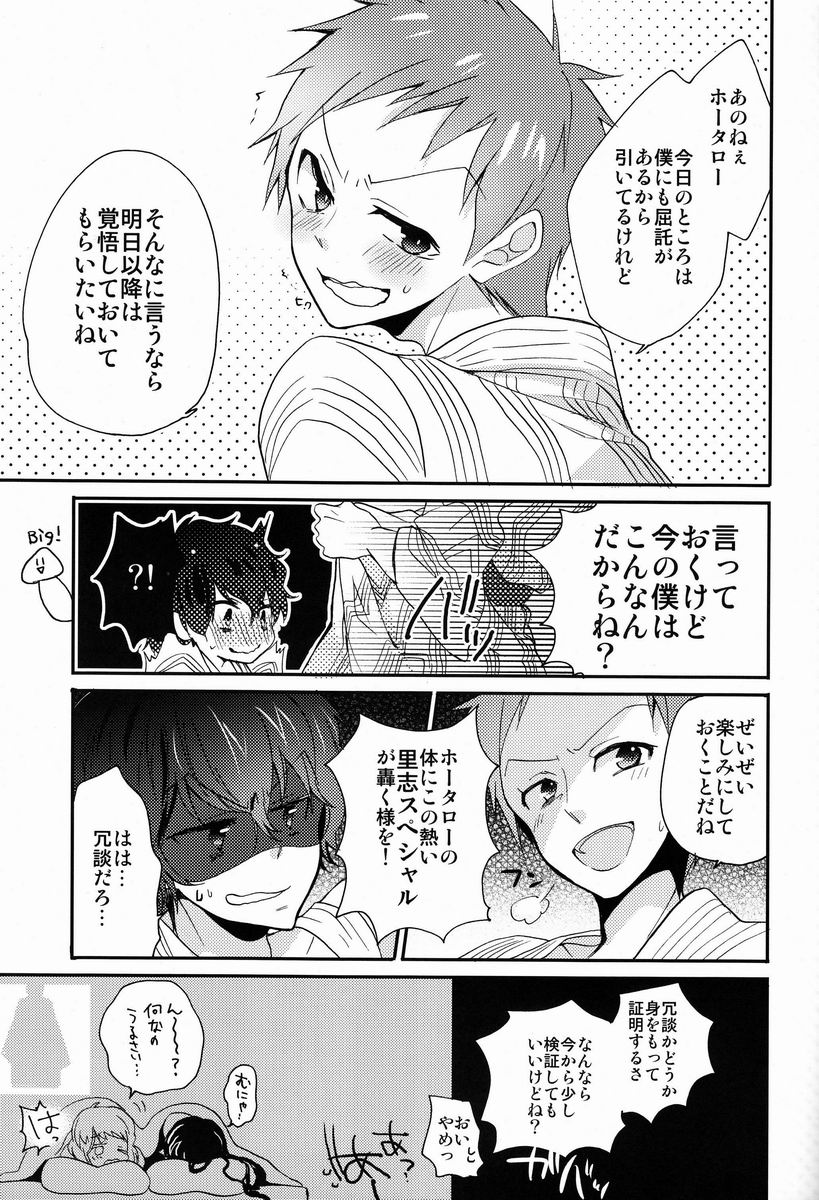 (SPARK7) [黄金☆ぷりん (伊吹蓮)] 僕と恋をしようよホータロー! (氷菓)