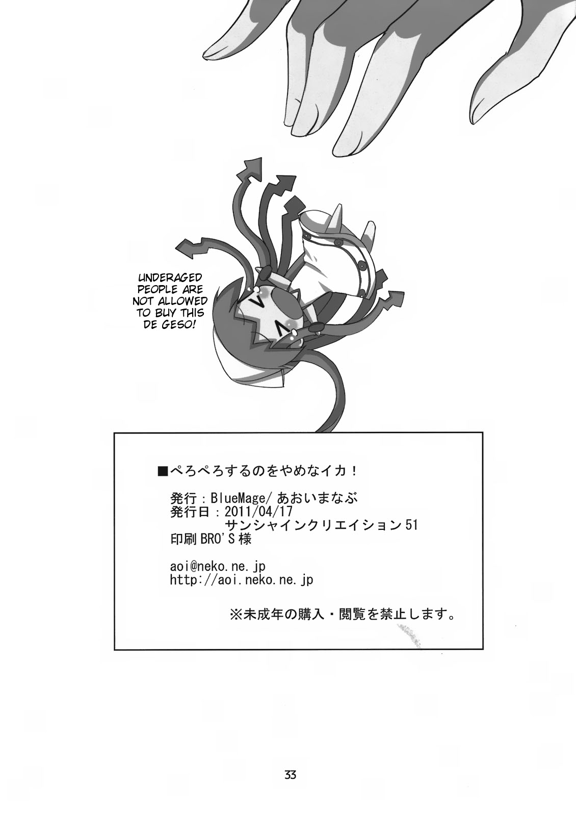 (サンクリ51) [BlueMage (あおいまなぶ)] ぺろぺろするのをやめなイカ！ (侵略!イカ娘) [英訳]