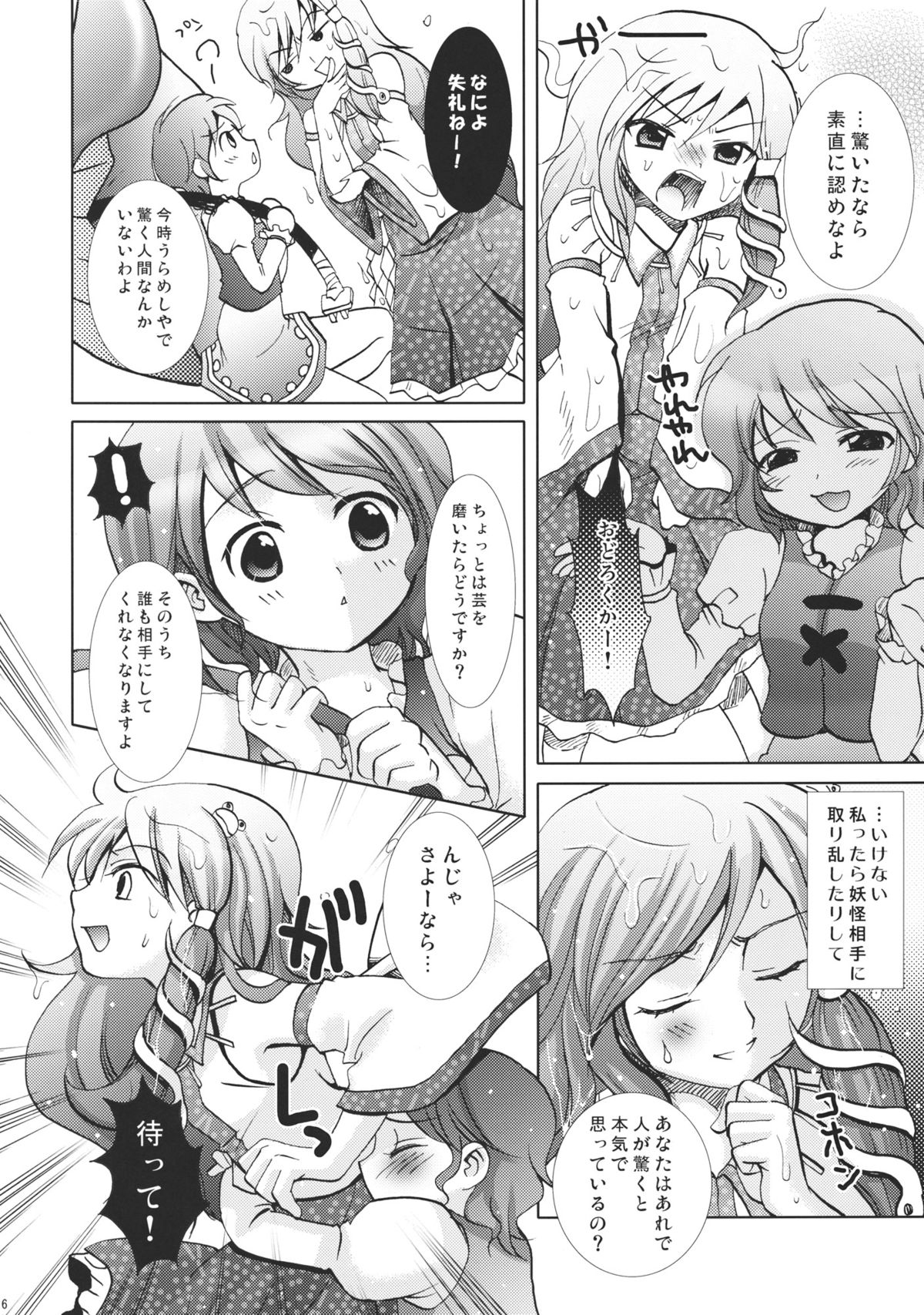 (例大祭7) [三日月音頭 (林田虎之助)] Black Snake (東方Project)